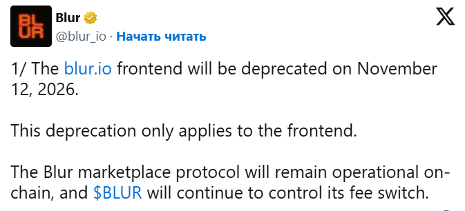 Токен Blur обвалился после объявления о закрытии NFT-площадки